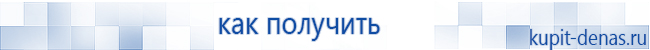 Официальный сайт Дэнас kupit-denas.ru Аппараты Скэнар купить в Белогорске