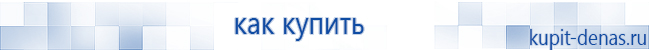 Официальный сайт Дэнас kupit-denas.ru Аппараты Скэнар купить в Белогорске