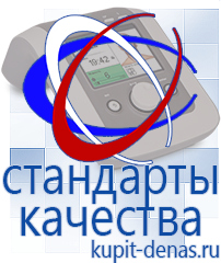 Официальный сайт Дэнас kupit-denas.ru Аппараты Дэнас в Белогорске