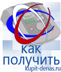 Официальный сайт Дэнас kupit-denas.ru Выносные электроды Дэнас в Белогорске
