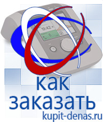 Официальный сайт Дэнас kupit-denas.ru Выносные электроды Дэнас в Белогорске